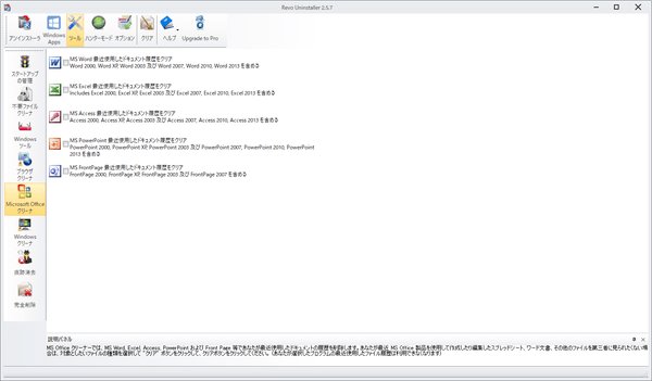 ツール - Microsoft Office クリーナー
