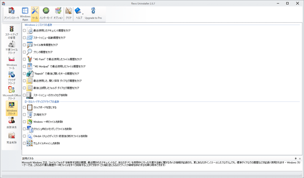 ツール - Windows クリーナー