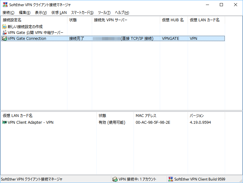 SoftEther VPN Client のスクリーンショット