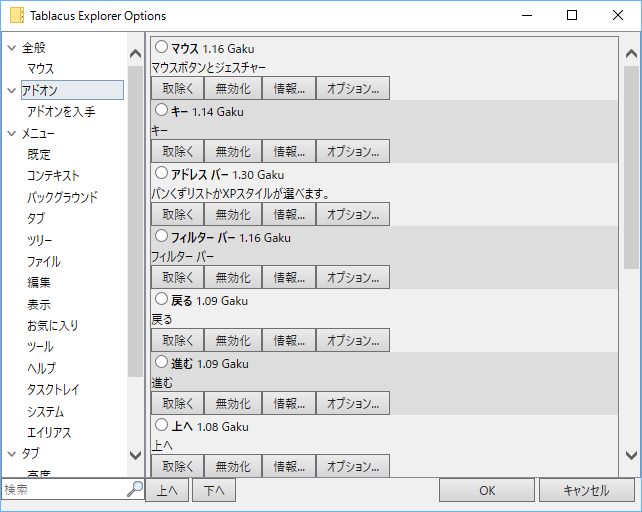 Tablacus Explorerの評価 使い方 フリーソフト100