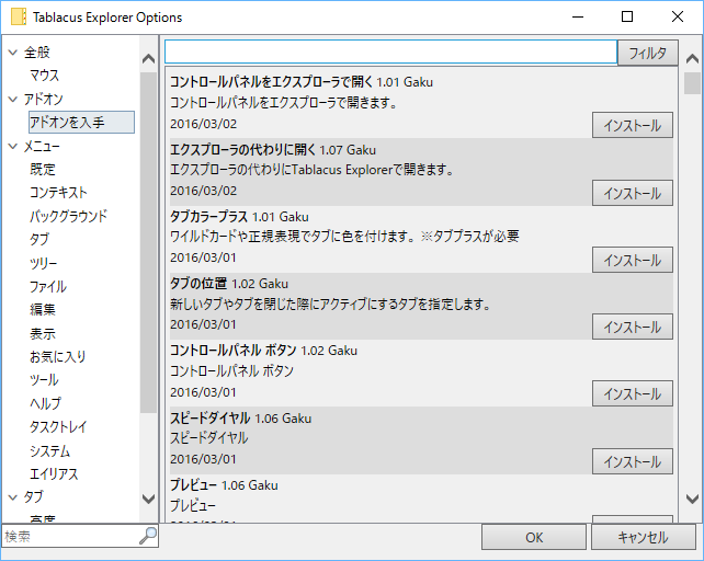 Tablacus Explorerの評価 使い方 フリーソフト100