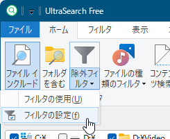 「除外フィルター」⇒「フィルターの設定」