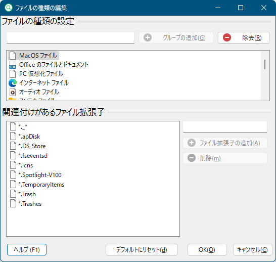 ファイルの種類の設定