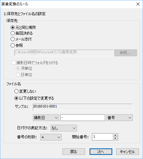 ズバリ画像変換の評価 使い方 フリーソフト100