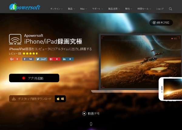 Apowersoft Ipad Iphone録画究極の評価 使い方 フリーソフト100