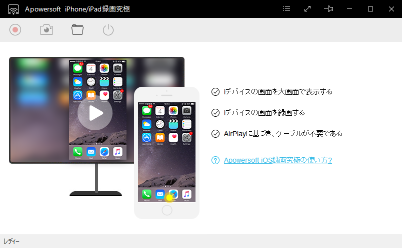 Apowersoft Ipad Iphone録画究極の評価 使い方 フリーソフト100