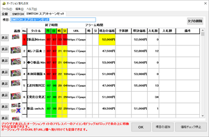 オークション落札の友の評価 使い方 フリーソフト100