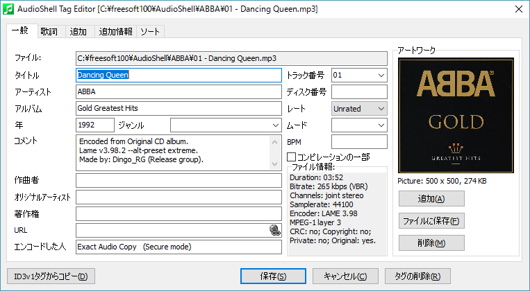 Audioshellの評価 使い方 フリーソフト100