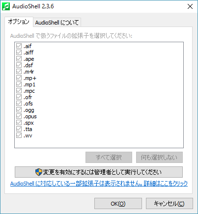 Audioshellのスクリーンショット フリーソフト100