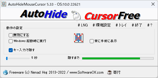 Autohidemousecursorの評価 使い方 フリーソフト100