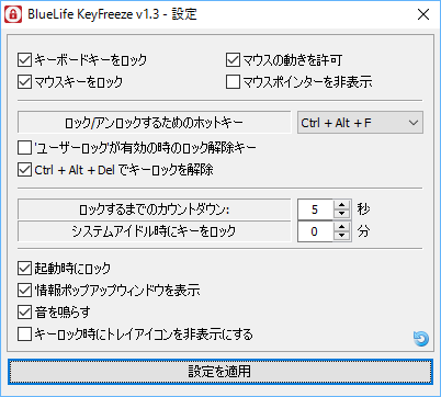 Bluelife Keyfreezeの評価 使い方 フリーソフト100