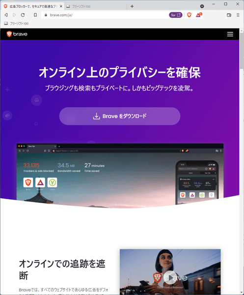 Brave のサムネイル