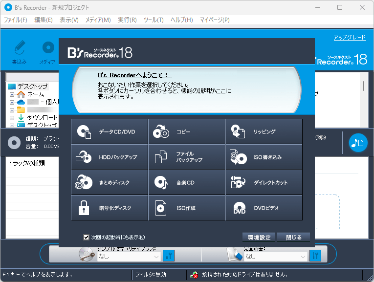 B S Recorder 17の評価 使い方 フリーソフト100