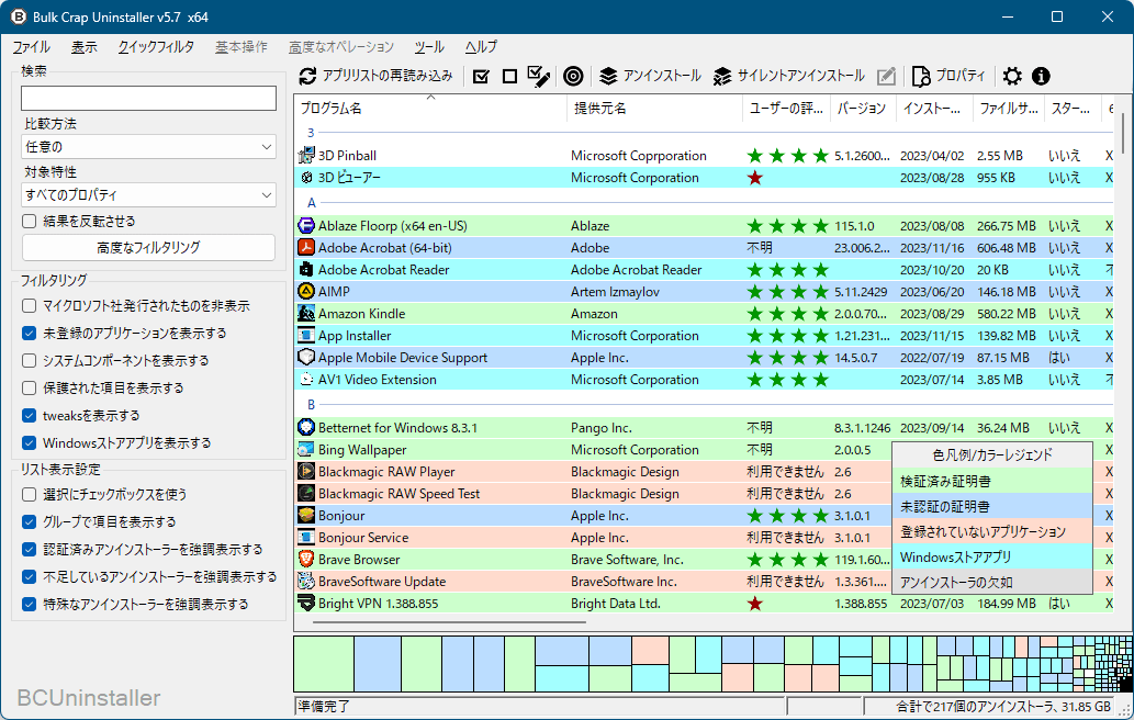 ラキド　アプリ　インストール済み　パソコン Bulk Crap Uninstaller のダウンロード・使い方 - フリーソフト100
