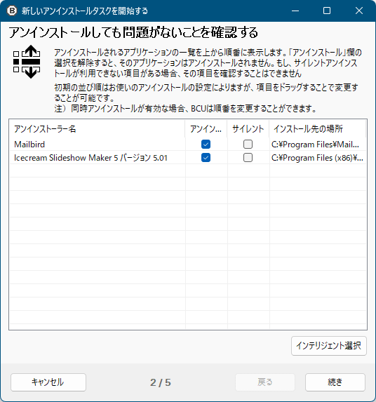 アンインストール実行時 - アンインストールするソフトの確認