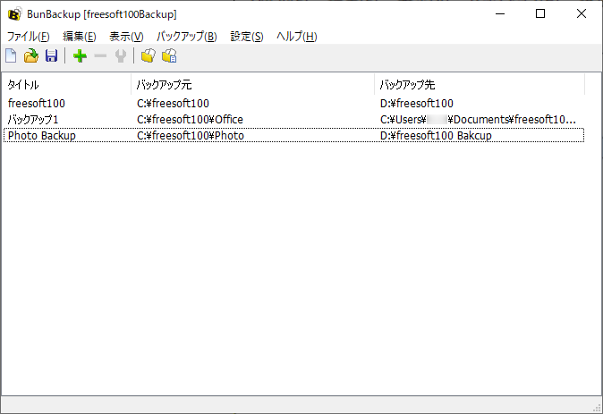 BunBackup のスクリーンショット