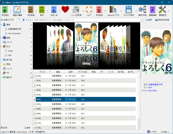 calibre のスクリーンショット