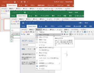 クラシックスタイルメニュー for Office 2016 のスクリーンショット