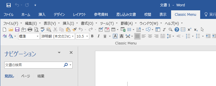 クラシックスタイルメニュー For Office 16の評価 使い方 フリーソフト100