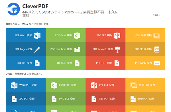 CleverPDF のサムネイル