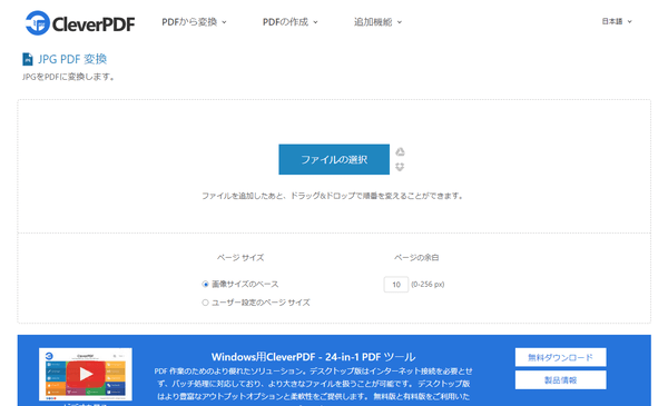 Cleverpdfの評価 使い方 フリーソフト100