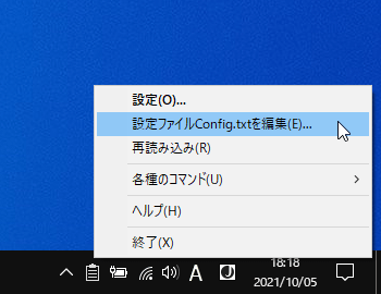 タスクトレイアイコンの右クリックメニュー