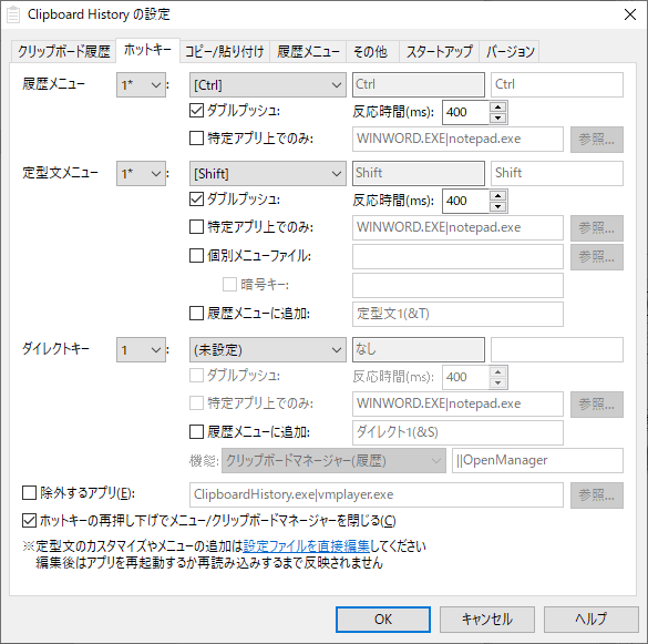 設定 - 「ホットキー」タブ