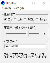 パスワード付きZIP を選択