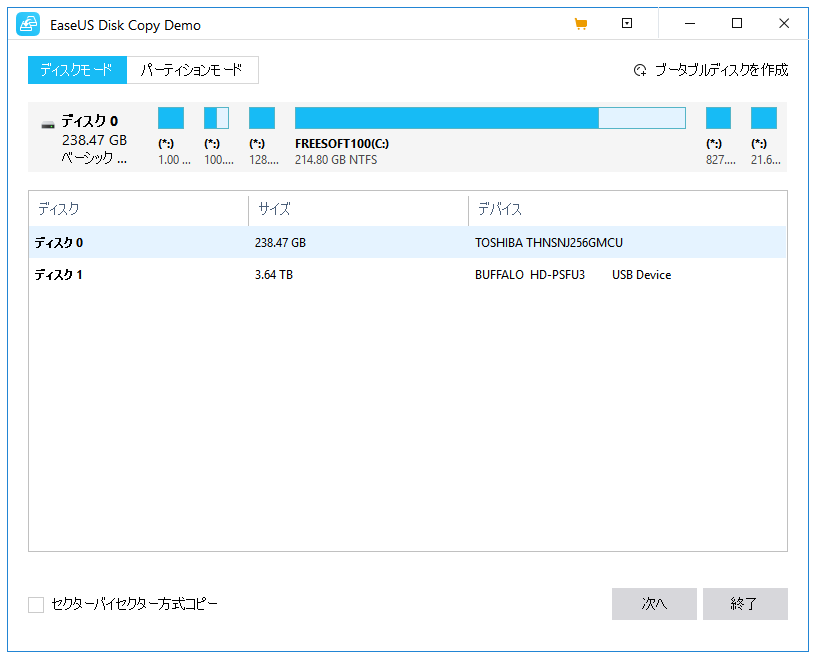 EaseUS Disk Copy のダウンロード・使い方 - フリーソフト100
