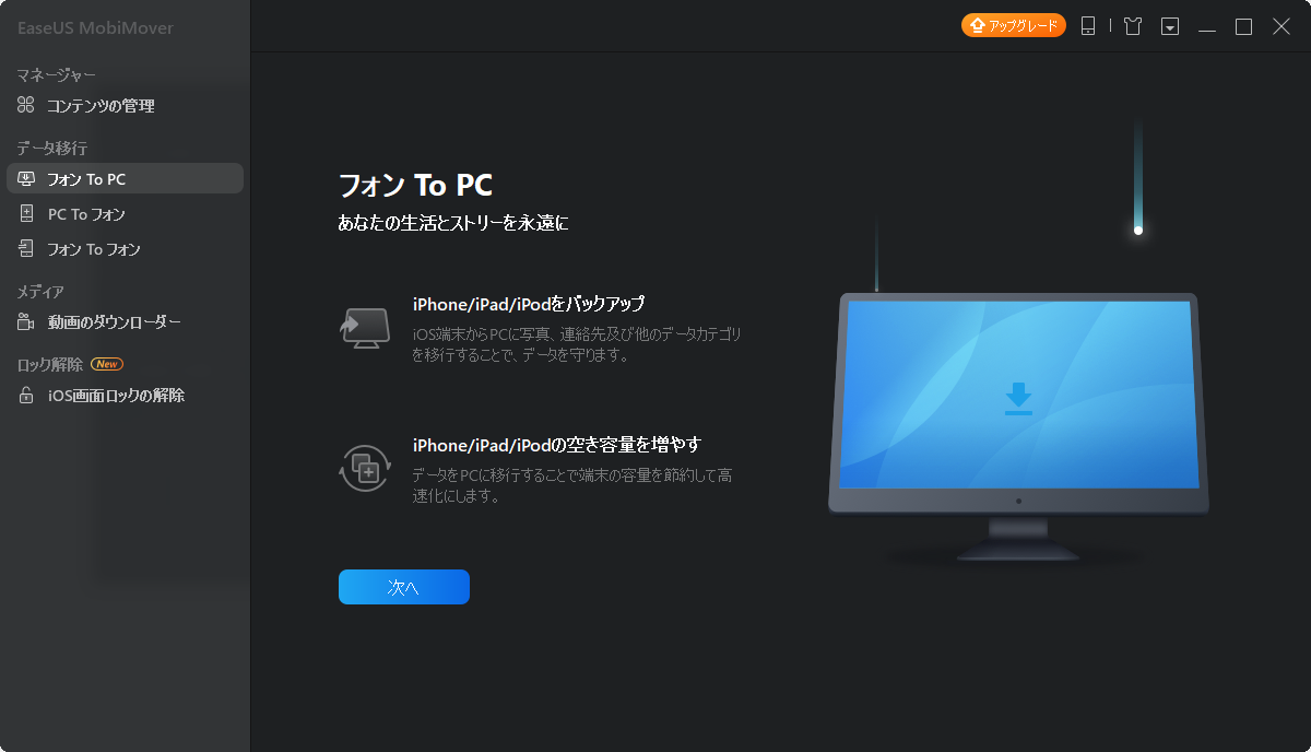 Easeus Mobimover Freeの評価 使い方 フリーソフト100