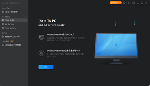 EaseUS MobiMover のサムネイル