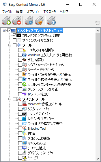 Easy Context Menuの評価 使い方 フリーソフト100