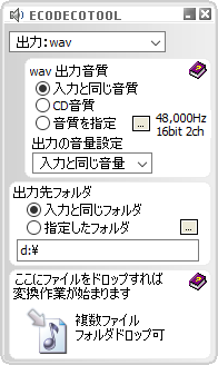 えこでこツールの評価 使い方 フリーソフト100