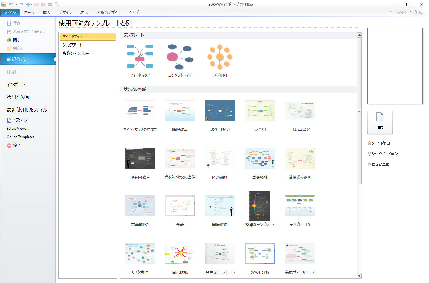 Edrawマインドマップソフト 無料版のスクリーンショット フリーソフト100