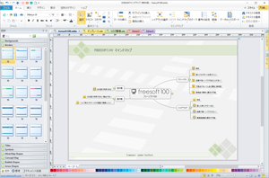 EDRAWマインドマップソフト 無料版 のスクリーンショット