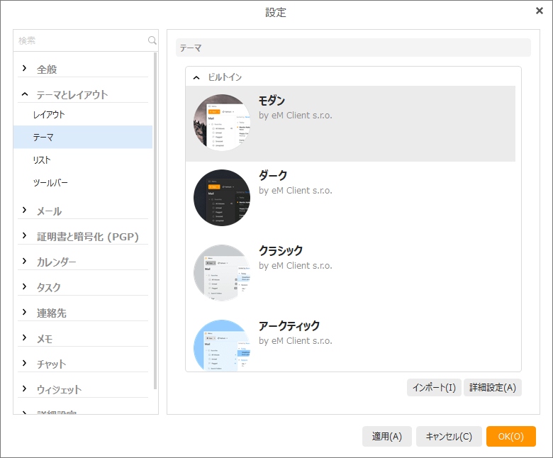 Em Clientの評価 使い方 フリーソフト100