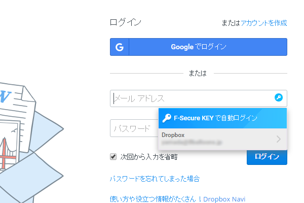 Chrome での自動ログイン