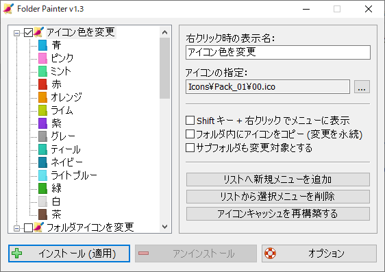 Folder Painterの評価 使い方 フリーソフト100