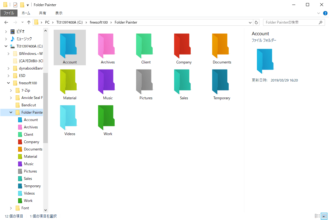Folder Painterの評価 使い方 フリーソフト100