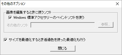 その他のオプション