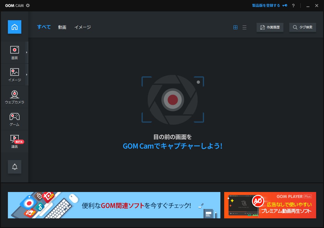 gom cam download