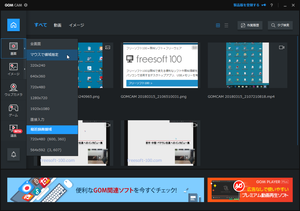 Gom Camの評価 使い方 フリーソフト100