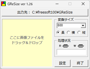 GReSize のスクリーンショット