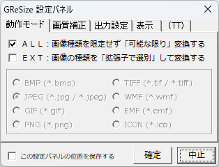 設定 - 動作モード