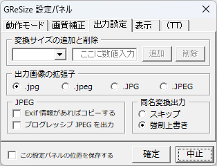 設定 - 出力設定