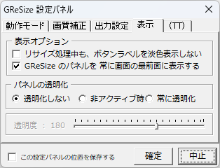 設定 - 表示