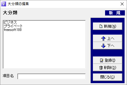 大分類の編集