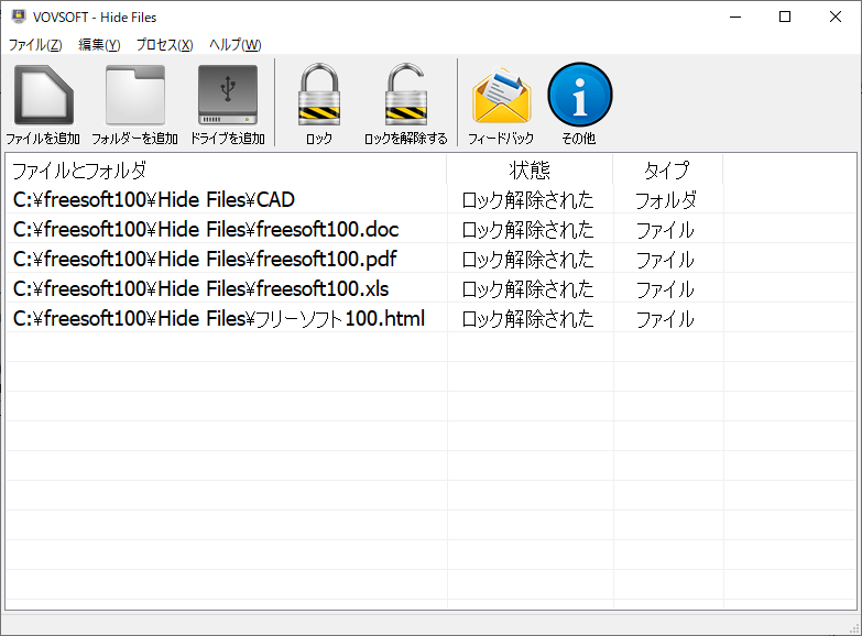 Hide Filesの評価 使い方 フリーソフト100