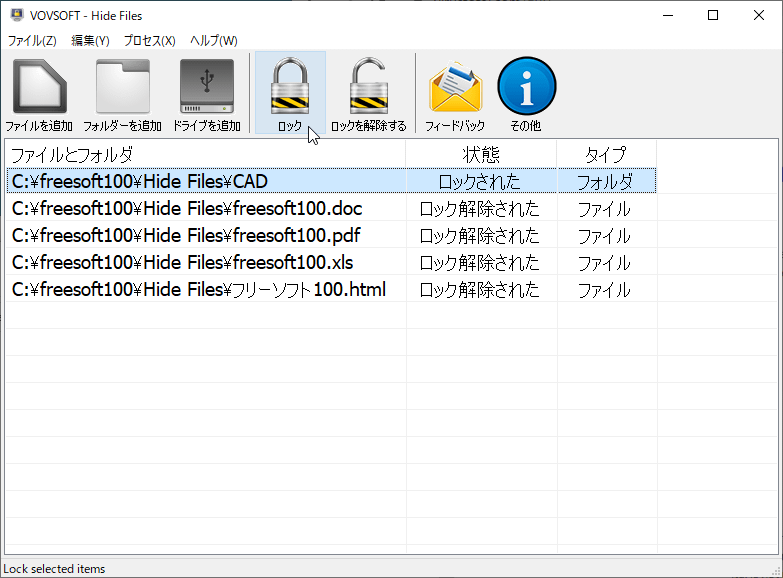 Hide Files のダウンロード・使い方 - フリーソフト100