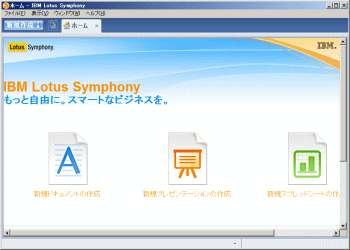 Lotus Symphony のスクリーンショット